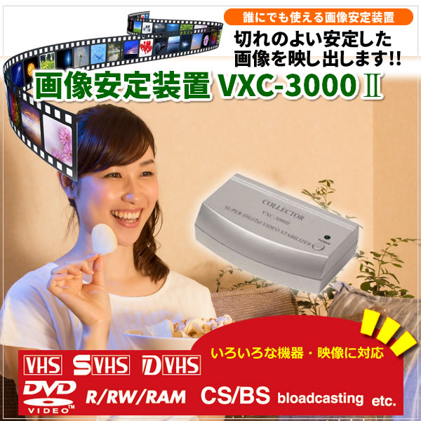  VXC-3000