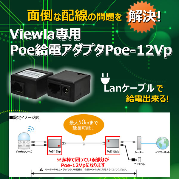 ViewlaPoEťץPoE-12Vp