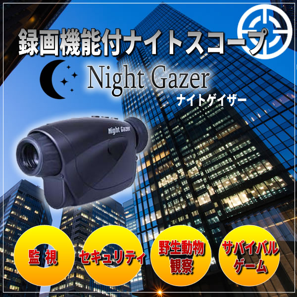 Ͽ赡ǽեʥȥסNight Gazerʥʥȥ