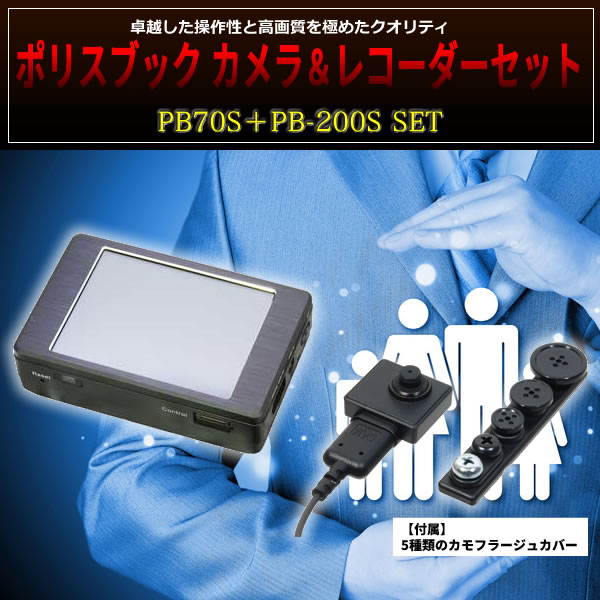ݥꥹ֥å 쥳åȡPB70SPB-200S SET