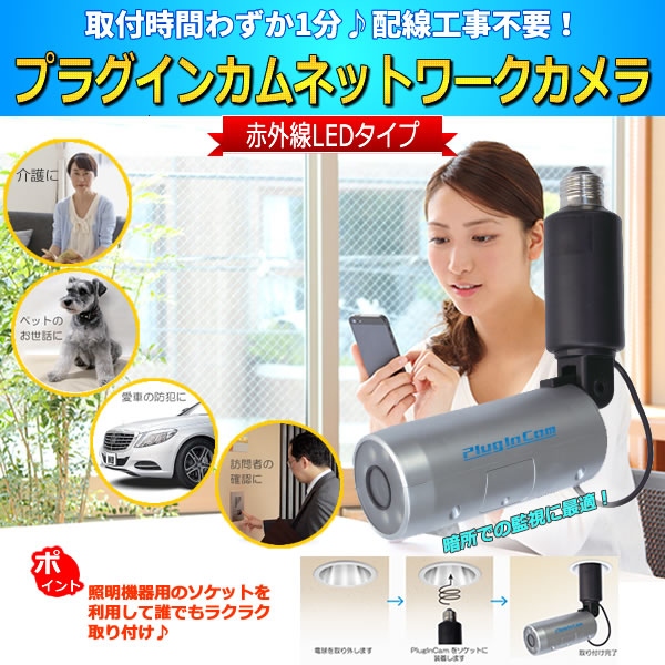 ץ饰󥫥(PlugInCam)ͥåȥ顡ֳLED