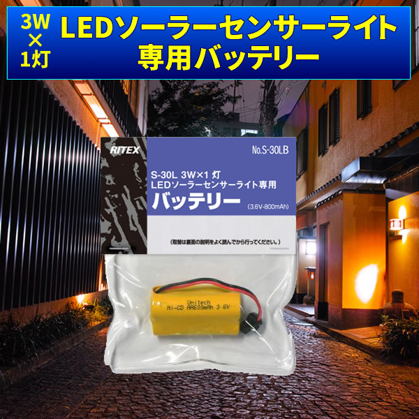3W1LED顼饤(S-30L ѥХåƥ꡼
