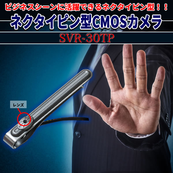 ͥԥCMOS SVR-30TP