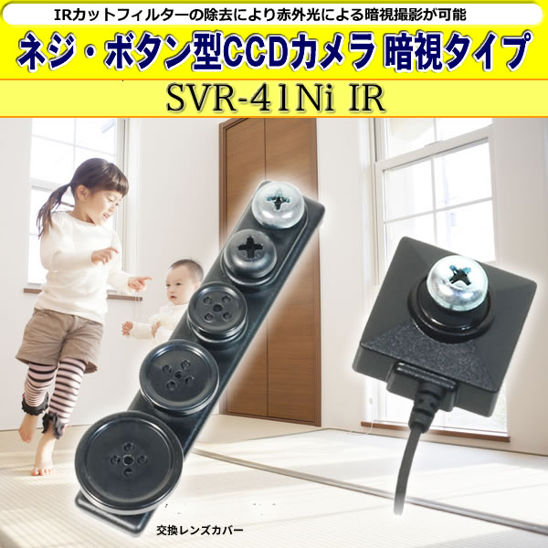 ͥܥCCD Ż륿סSVR-41Ni IR