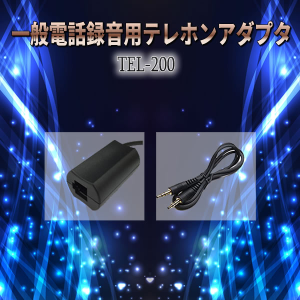 Ͽѥƥۥ󥢥ץTEL-200