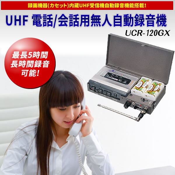 UHF ò̵ͼưϿUCR-120GX