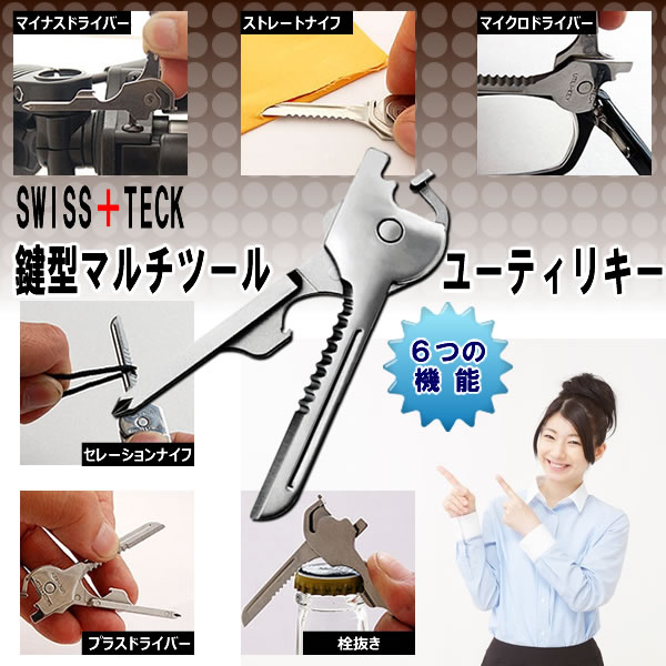 SWISSTECK ޥġ롡桼ƥꥭ 6-in-1